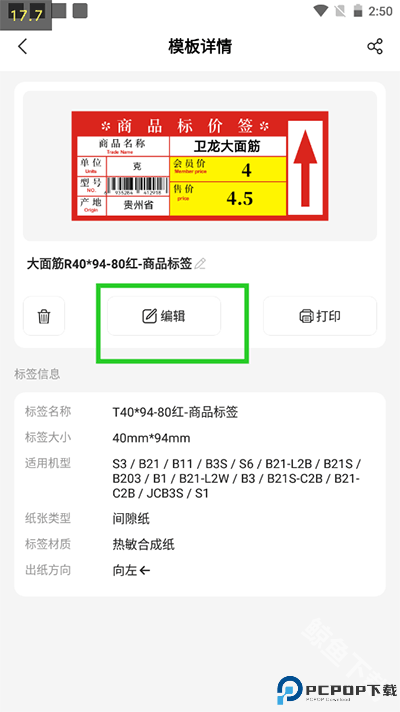 精臣云打印手机版