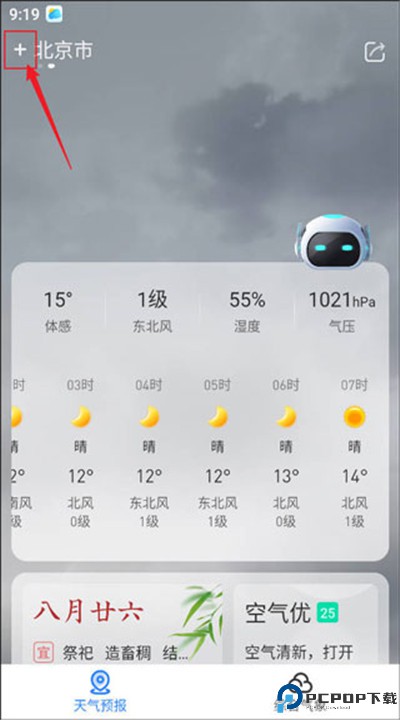 即刻天气app