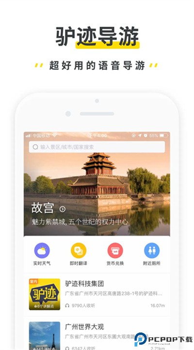 驴迹导游app