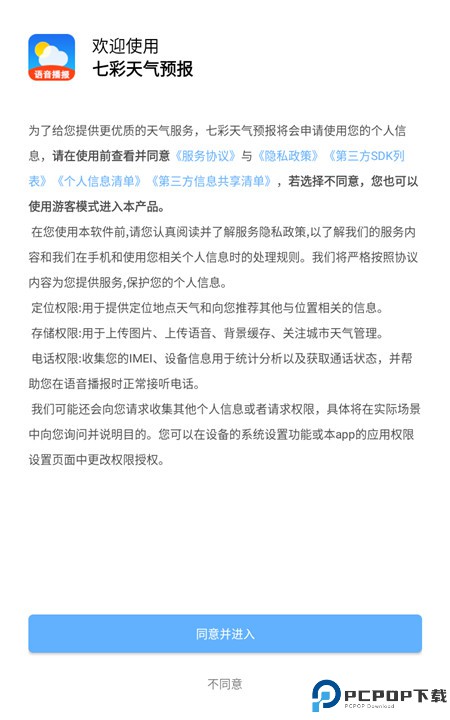 七彩天气预报软件