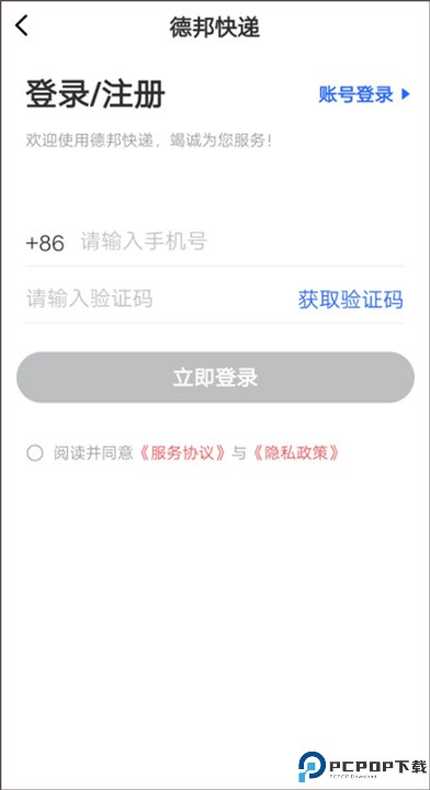德邦快递app