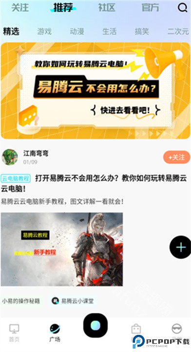 易腾云app
