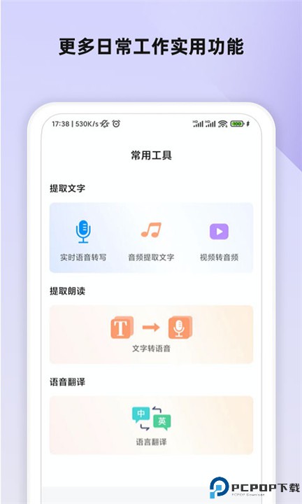 会议语音备忘录软件