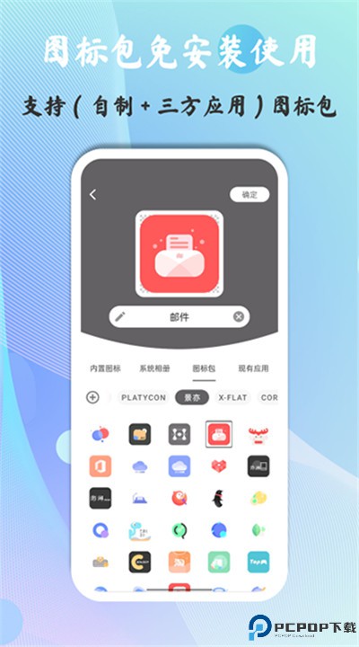 快捷图标app