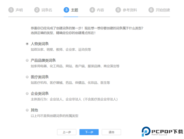 百度百科app