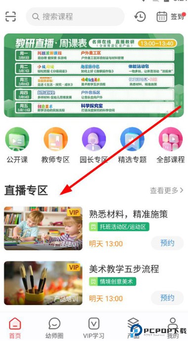 亿童幼师网校app