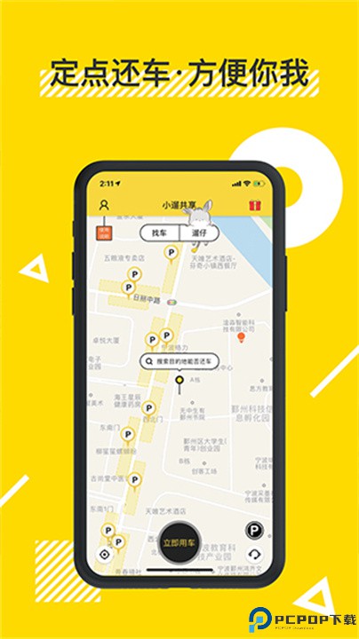 小遛共享app