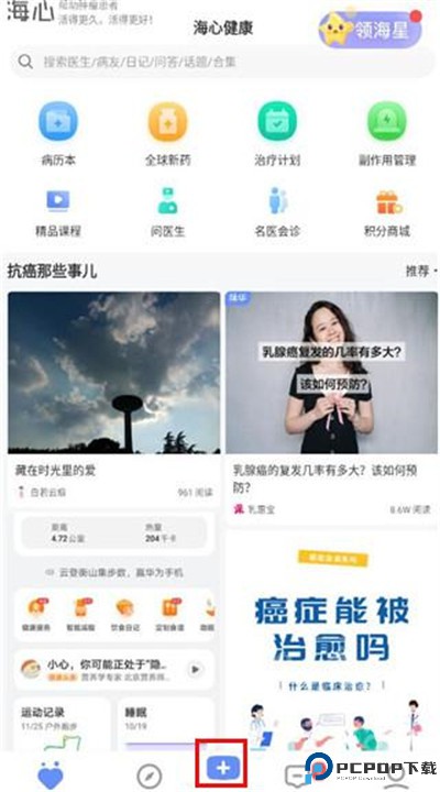 海心健康app软件