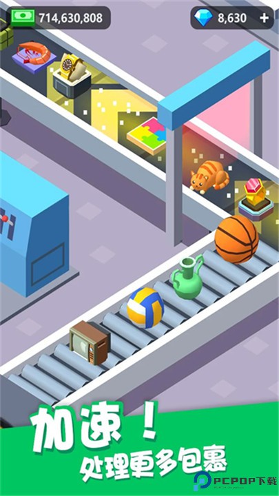 我快递送得超快手游