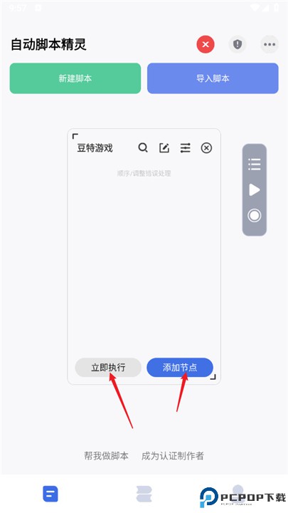 自动脚本精灵app