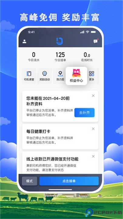 搭顺出行司机端