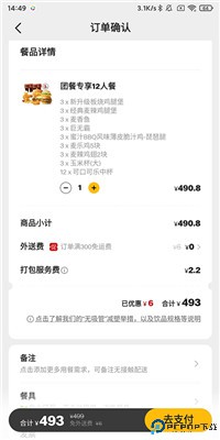 麦当劳软件