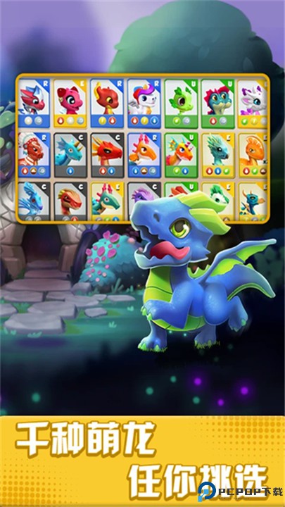 萌龙大乱斗手游