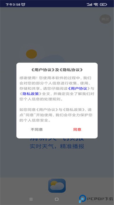 清新天气预报安卓