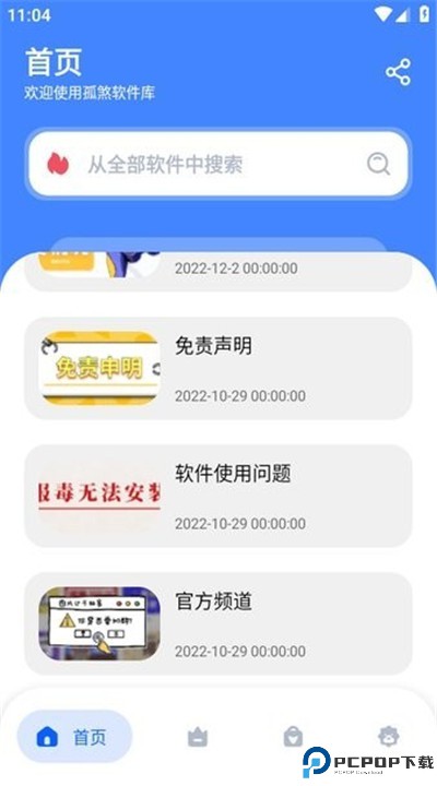 孤煞软件库旧版本