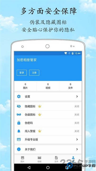加密相册管家app