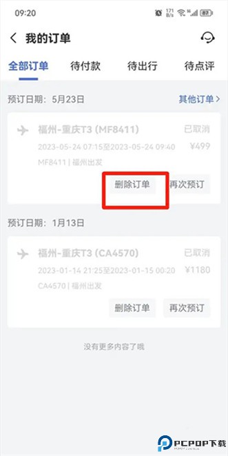 艺龙旅行