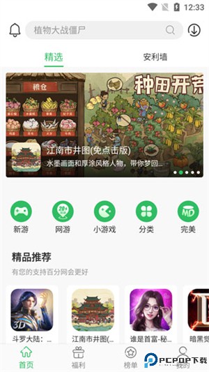 百分百游戏盒子