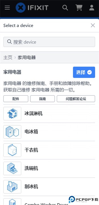 ifixit维修手册