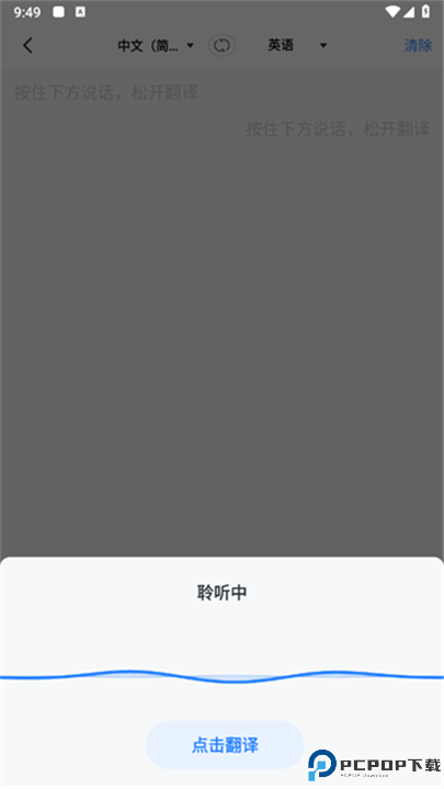 你好翻译官