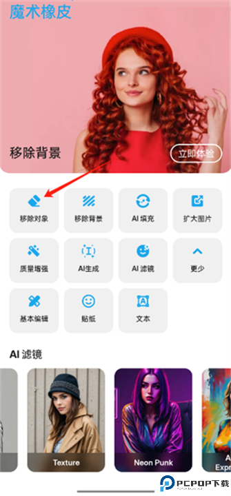 魔术橡皮软件