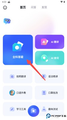 有道小p软件