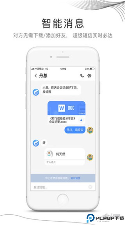 和飞信app