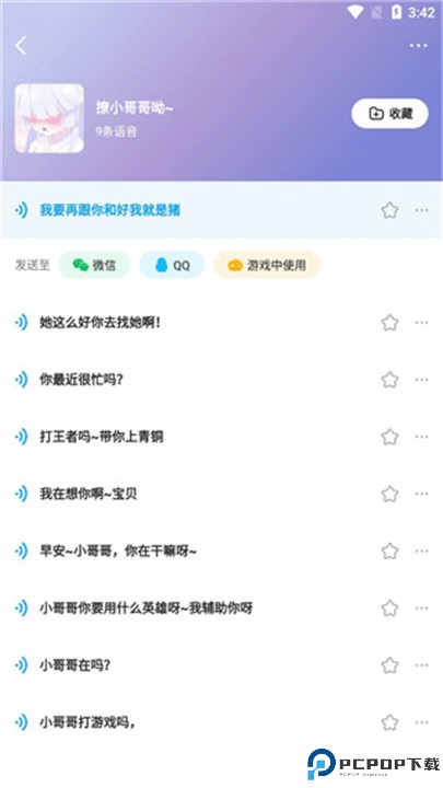 哆啦变声器