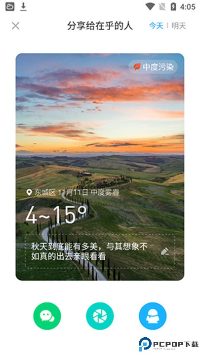 知心天气app