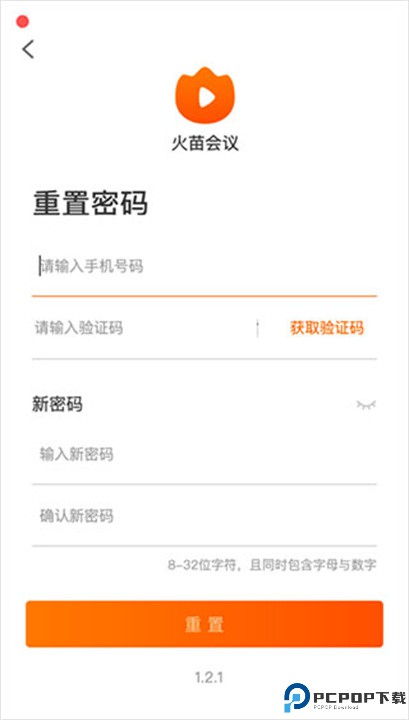 火苗会议