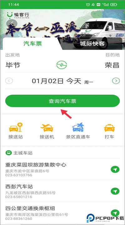愉客行app