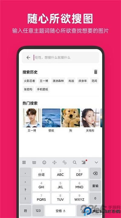图片搜搜app