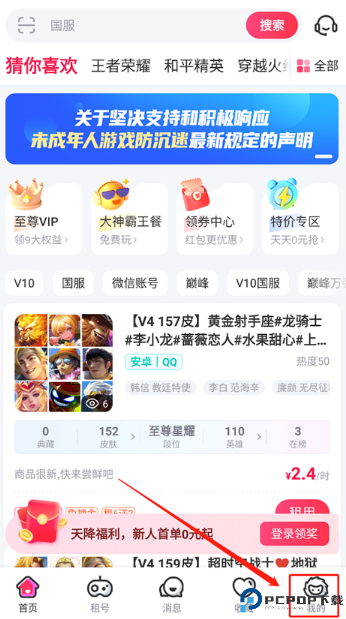 租号玩
