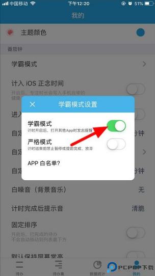 番茄清单