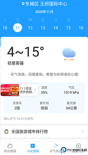 知心天气预报安卓版