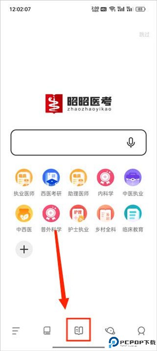 昭昭医考app