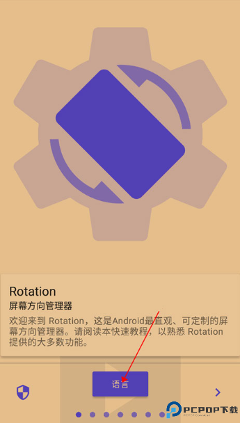 rotation屏幕旋转