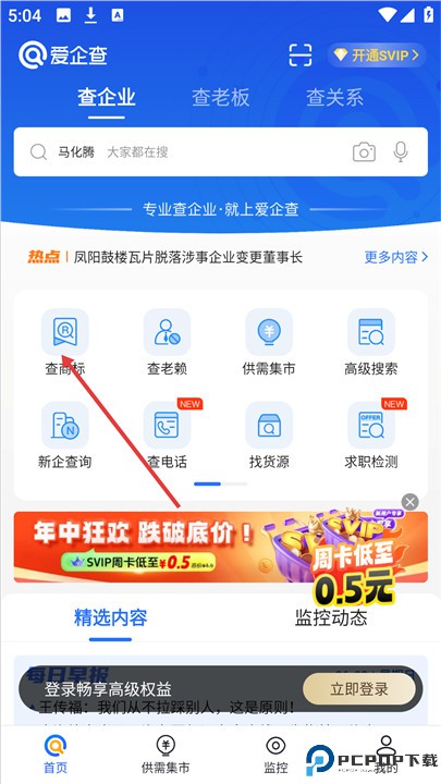 爱企查app