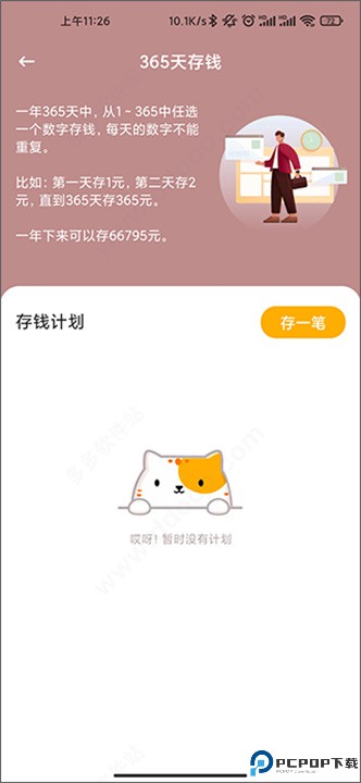 懒猫存钱app