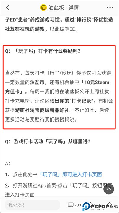游研社