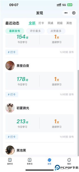 另类单词手机版