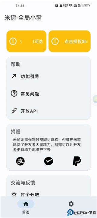 米窗全局小窗app