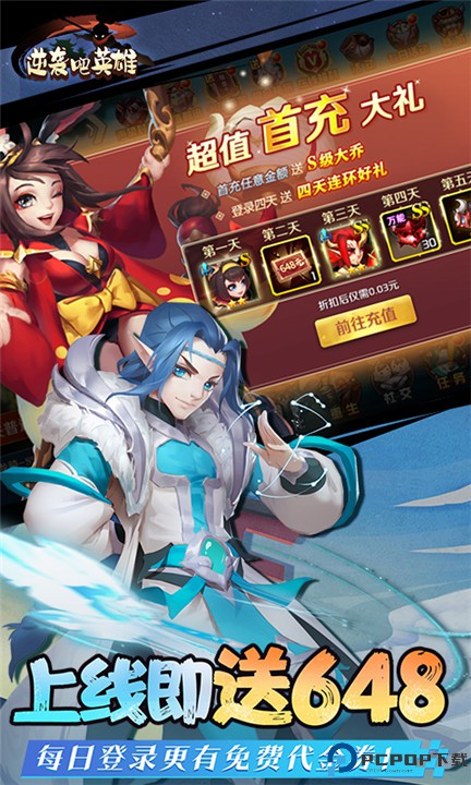 逆袭吧英雄手游