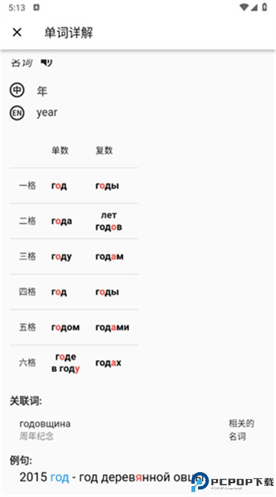 小熊俄语app