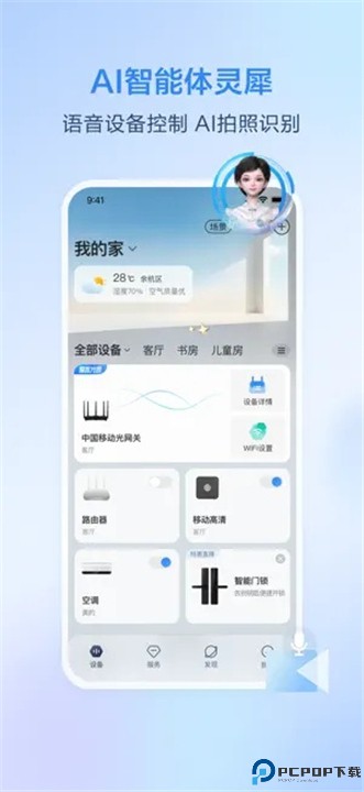 和家亲监控摄像头