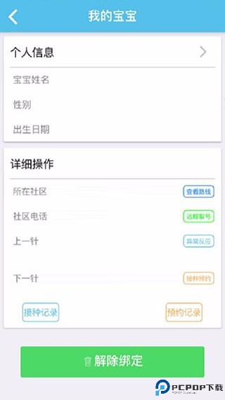 首都疫苗服务