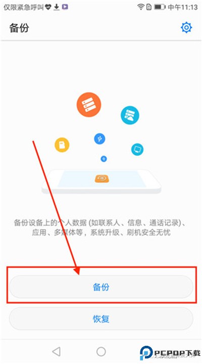 华为备份app