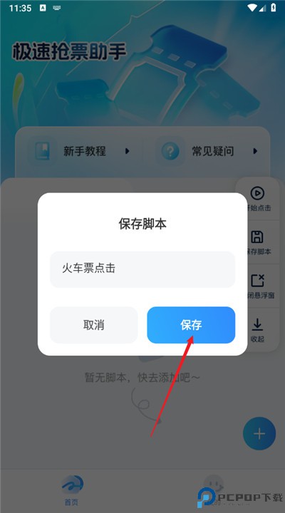 极速抢票助手安卓