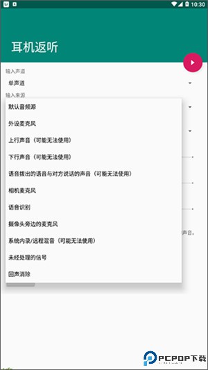 耳机返听app