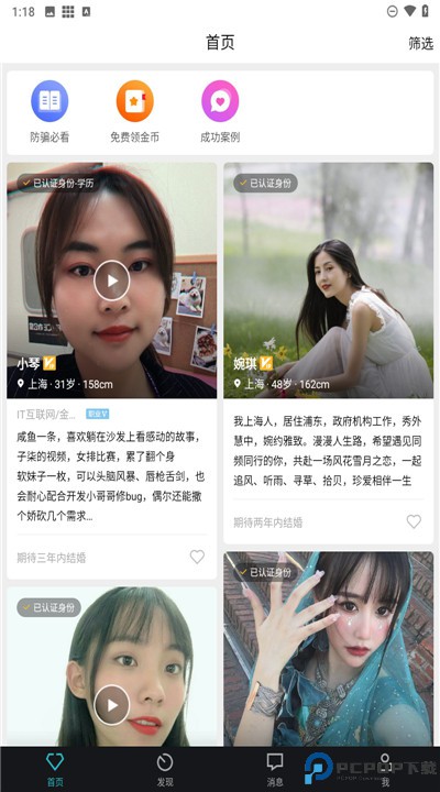 一伴婚恋相亲交友手机